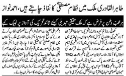 تحریک منہاج القرآن Minhaj-ul-Quran  Print Media Coverage پرنٹ میڈیا کوریج Daily Jinnah Page 3 (Kashmir News)